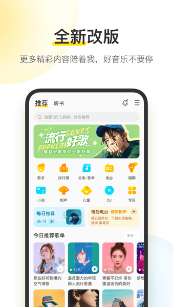 酷我音乐内置版下载 v10.5.3.1 1