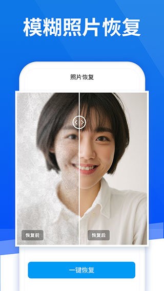手机照片恢复助手下载 v5.0.0 1