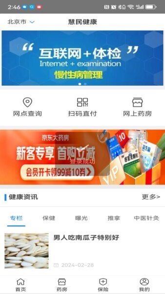 慧民健康下载 v1.0.2 1