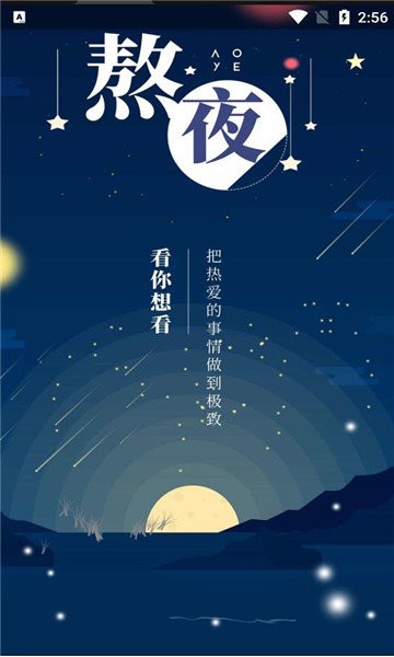熬夜看书下载 v1.0.3 1