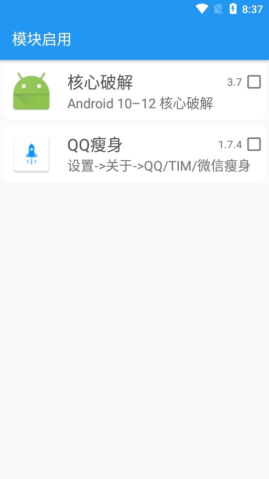 QQ瘦身模块下载 v2.0.1 1