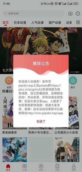 动漫库下载 v6.6.1 0