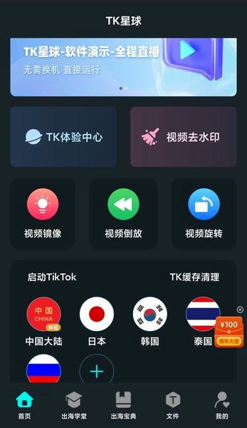 tk星球下载 v0.9.0 0