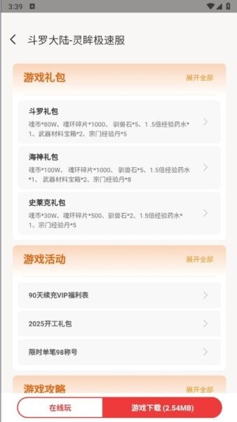 E兔玩下载 v1.0 3