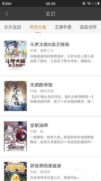 网文神器下载 v1.5 2