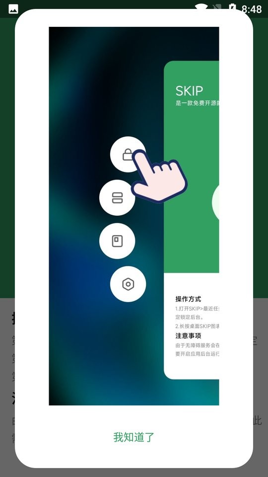 skip下载 v1.4 0