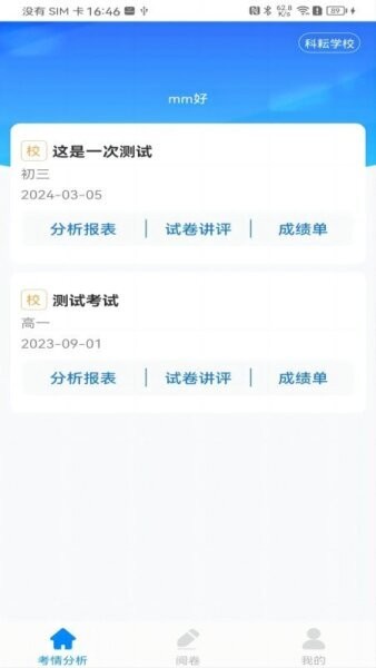 科耘阅卷下载 v1.2.10 0