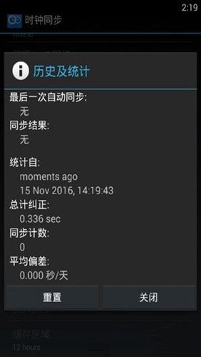 ClockSync汉化版下载 v1.2.6 3
