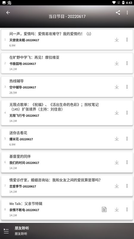 朋友聆听下载 v14.0.1 2