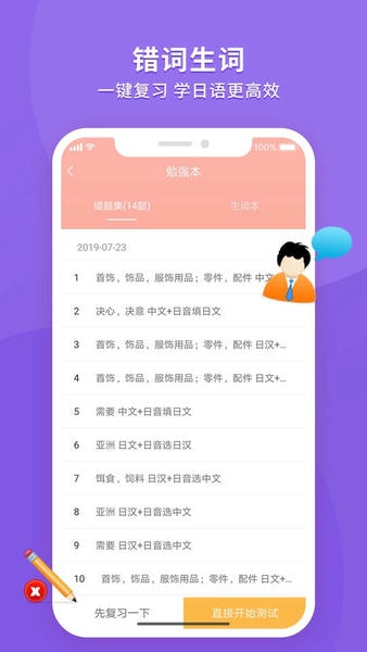日语助手下载 v1.2.7 1