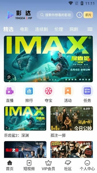 影达影视下载 v1.0.7 1