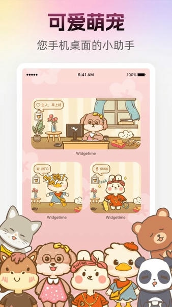 人人小组件下载 v1.9.4 1