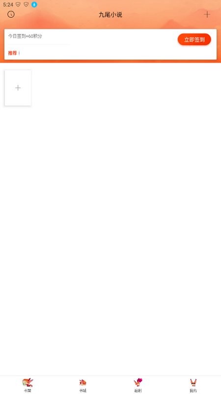 九尾小说下载 v1.3.1 0