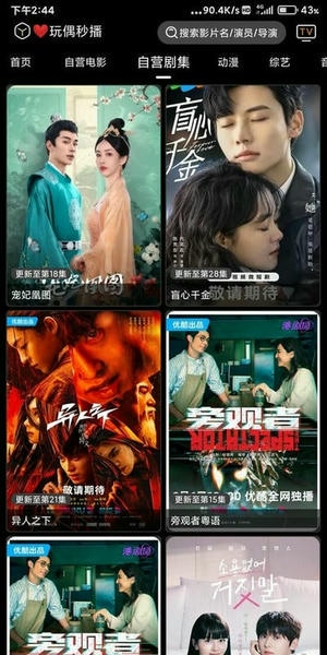 云观视界下载 v2.6.6 1