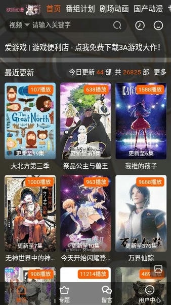 欧派动漫下载 v3.1.5 1