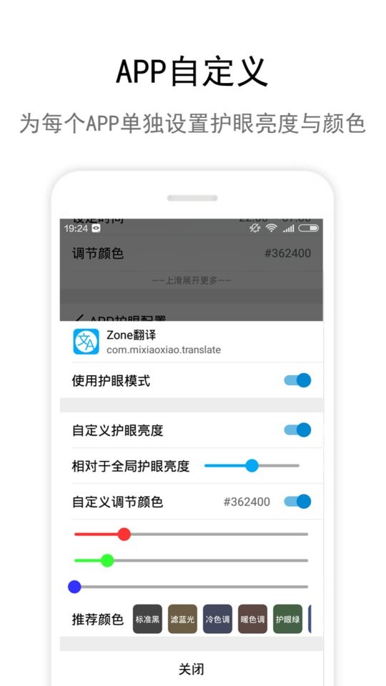 Zone护眼下载 v5.1.7 2