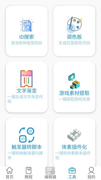 迷你开发者工具箱下载 v2.4.4 1