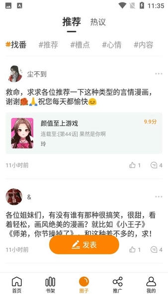 地豆漫画下载 v18.0 2