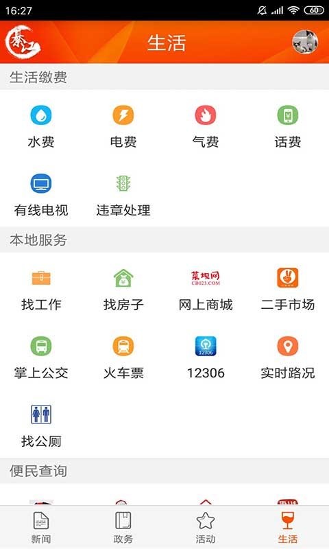 大美綦江下载 v3.3.0 1