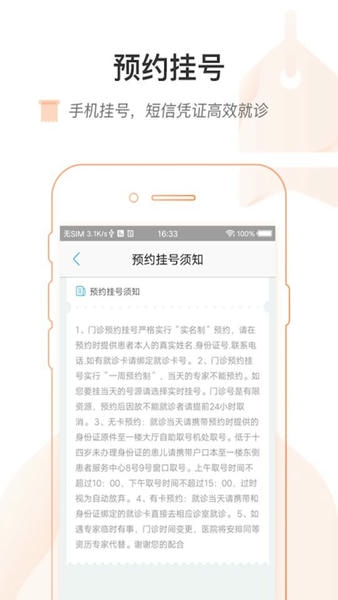 吉前卫医院下载 v1.0.4 0