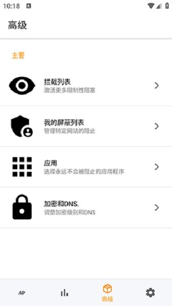 广告拦截器下载 v1.0.4 2