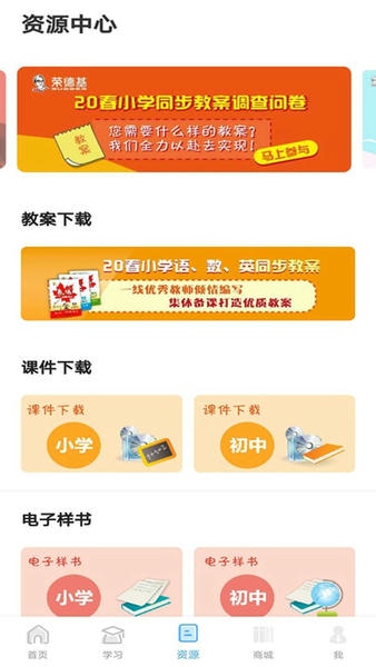 荣德基教育下载 v1.2.2 0