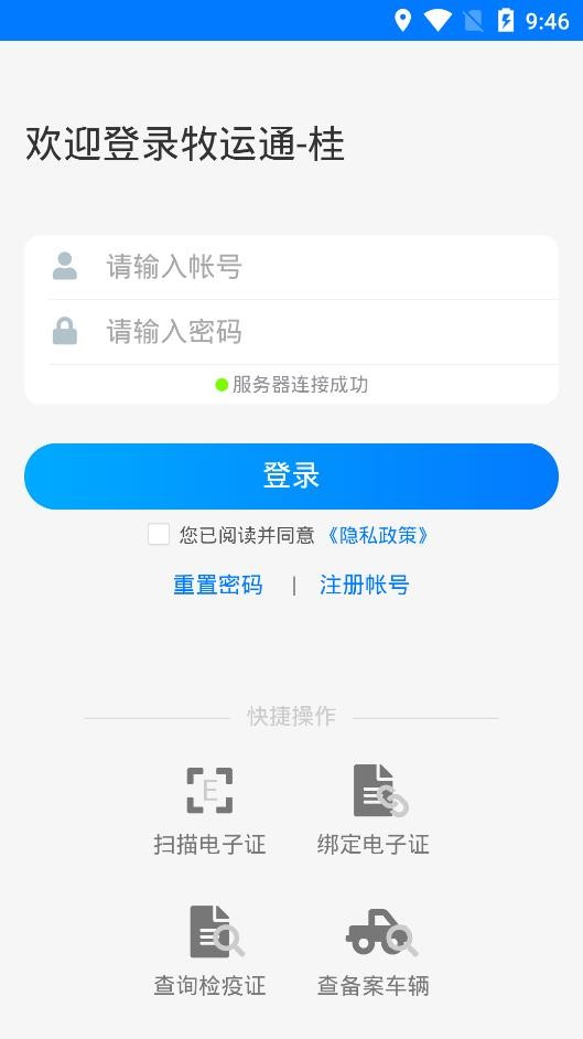牧运通桂下载 v1.1.8.23061501 0