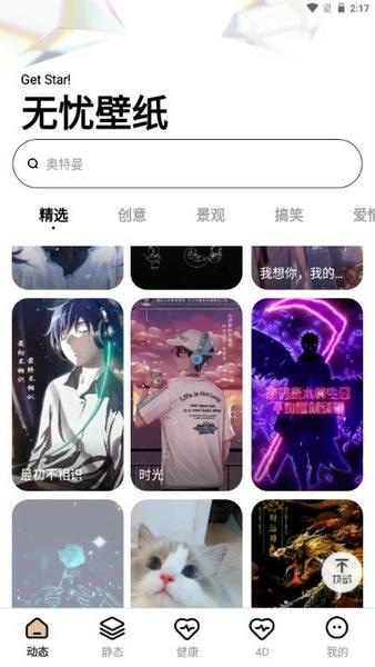 无忧壁纸下载 v1.0.0 0
