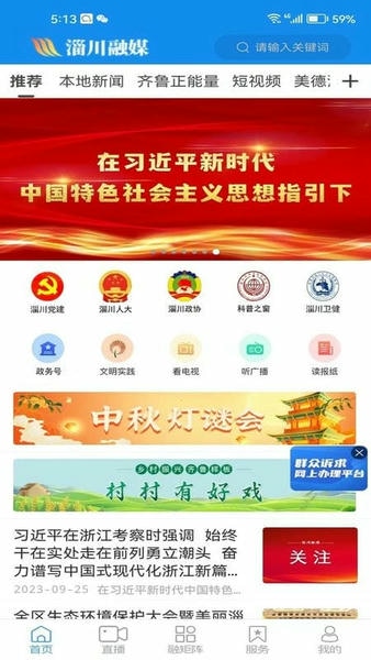 淄川融媒下载 v0.0.36 1