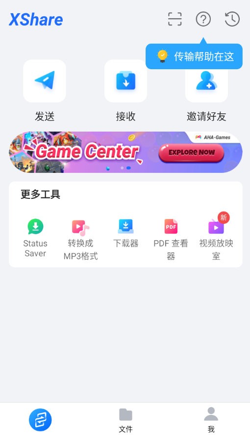XShare下载 v3.6.0.001 0