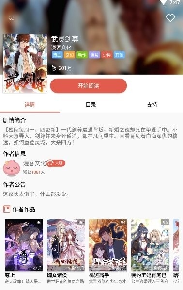 超萌漫画下载 v20.0.2 0