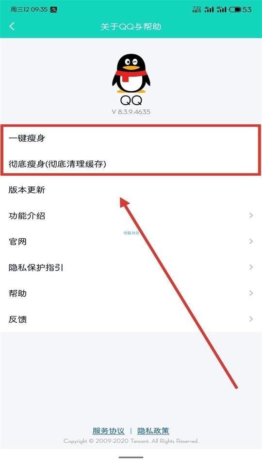 QQ瘦身模块下载 v2.0.1 0