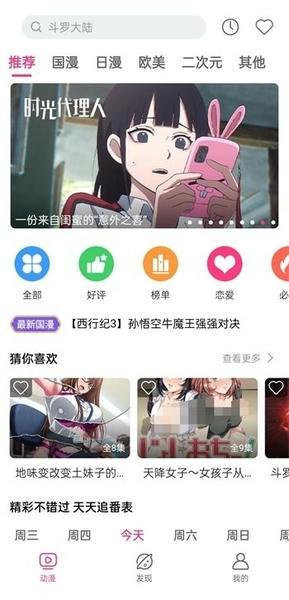 荔枝动漫下载 v10.0.3 0