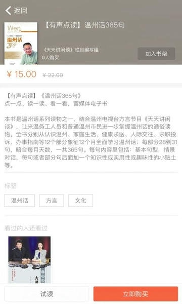 温州话365句下载 v2.95.124 1