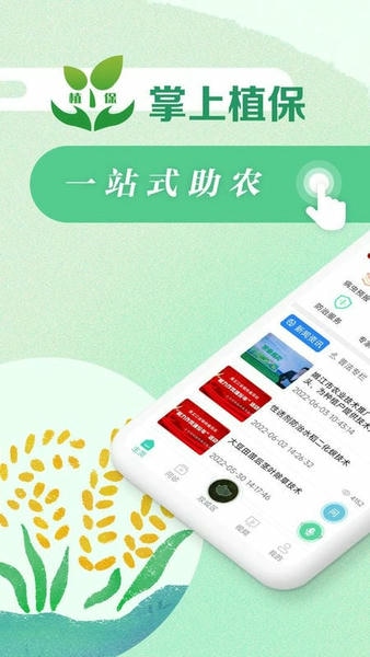 掌上植保下载 v2.5.5 0