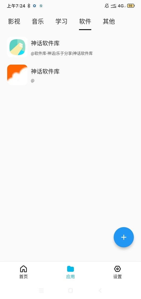 蓝白搜索下载 v1.0.7 3
