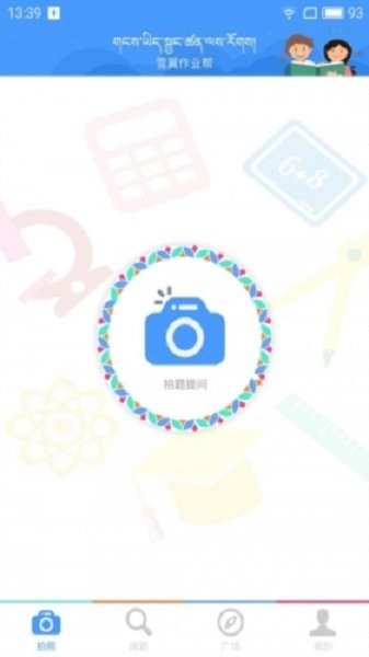 雪翼作业帮下载 v1.1 1