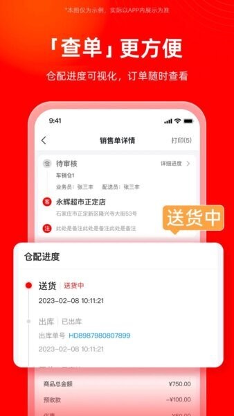 福商通商家端下载 v3.2.6 1