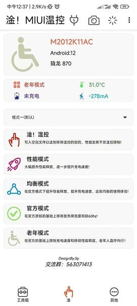 淦MIUI温控下载 v1.4.7 0