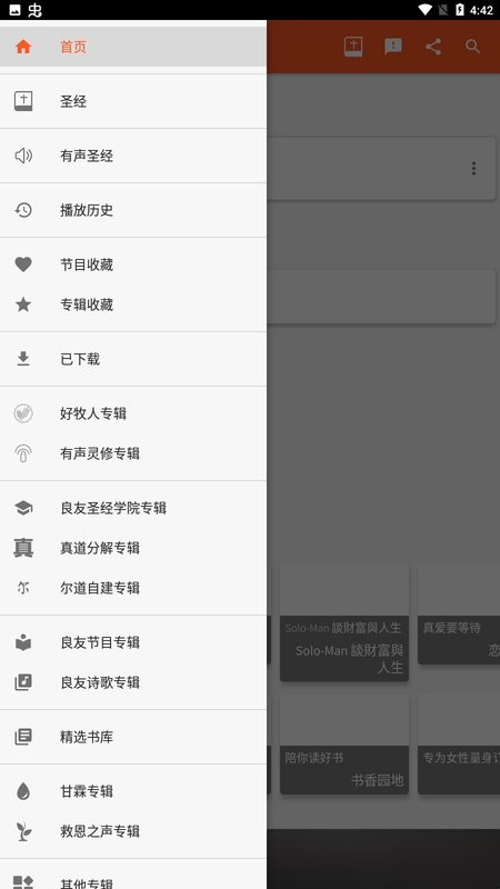 朋友聆听下载 v14.0.1 1