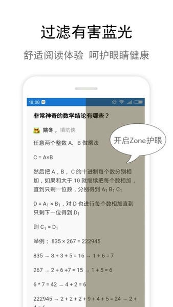 Zone护眼下载 v5.1.7 0