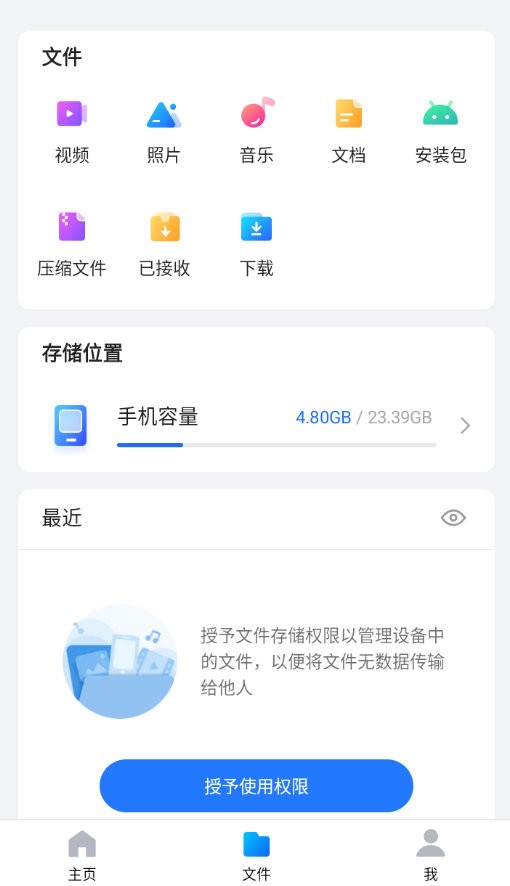 XShare下载 v3.6.0.001 1