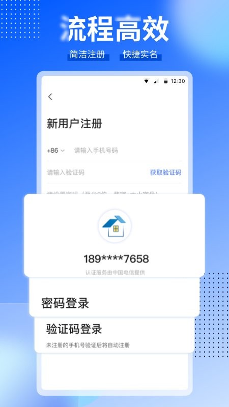 CCB建融家园下载 v4.0.1 4