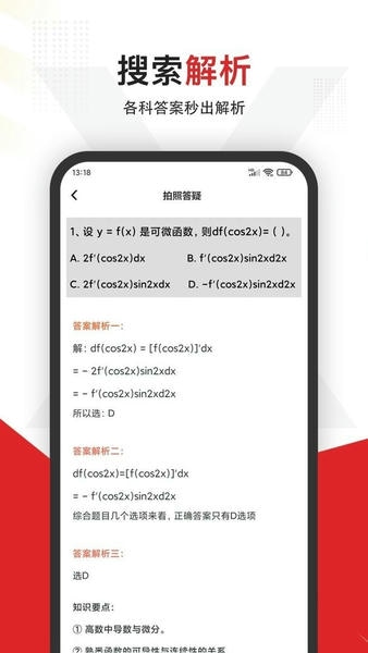 拍照搜题全能王下载 v3.3.6 0