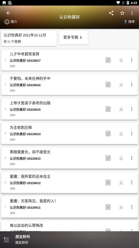 朋友聆听下载 v14.0.1 0