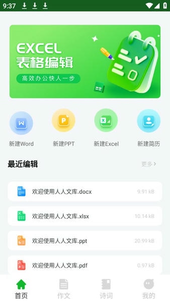 人人文库下载 v1.0.6 2