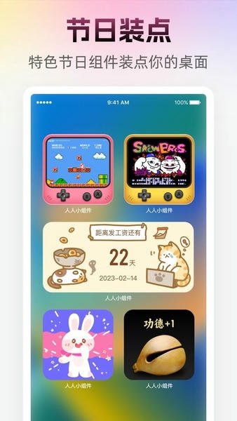 人人小组件下载 v1.9.4 0