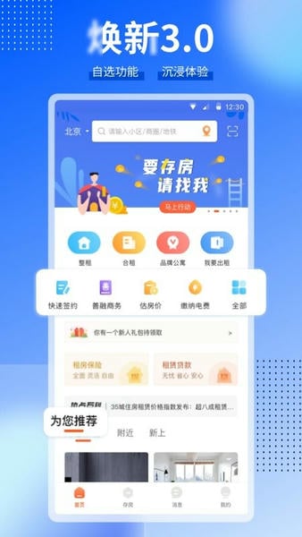 CCB建融家园下载 v4.0.1 3