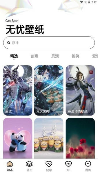无忧壁纸下载 v1.0.0 1