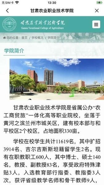 甘肃农职下载 v6.5.23.0612 1